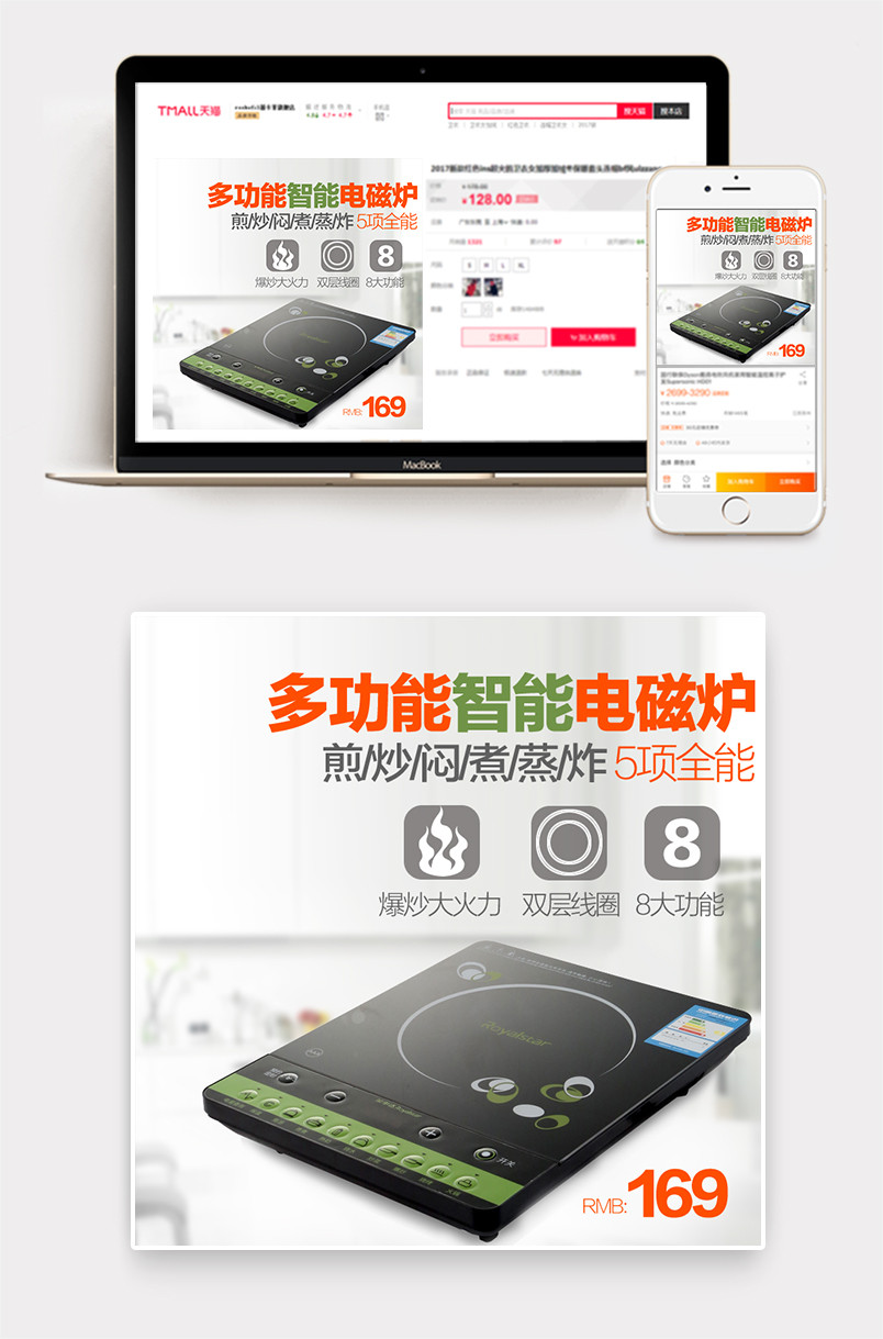 清新风家电电磁炉家用电器直通车图活动图