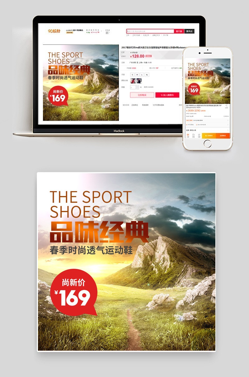 时尚户外运动运动鞋登山鞋直通车素材主图模版