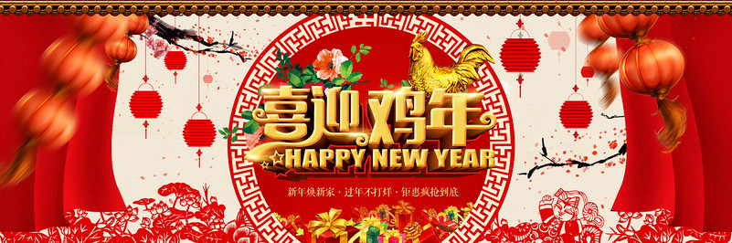 中国风年货节食品海报psd模板