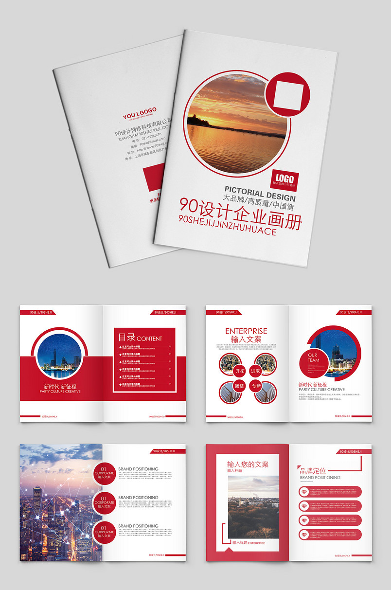 红色时尚简约大气企业宣传画册 