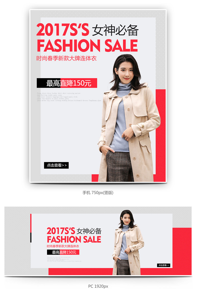欧美简约风时尚女装外套促销海报模版