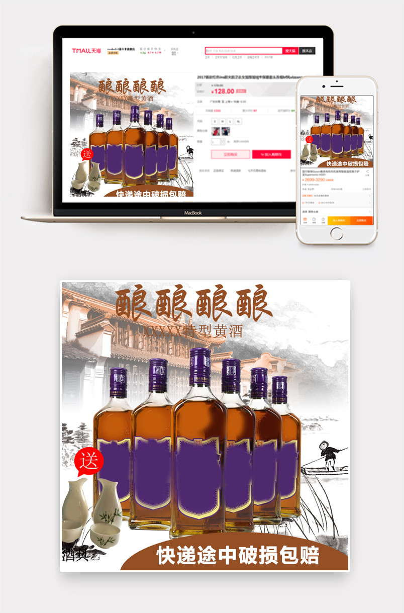 简约风中国风黄酒促销直通车主图PSD模版