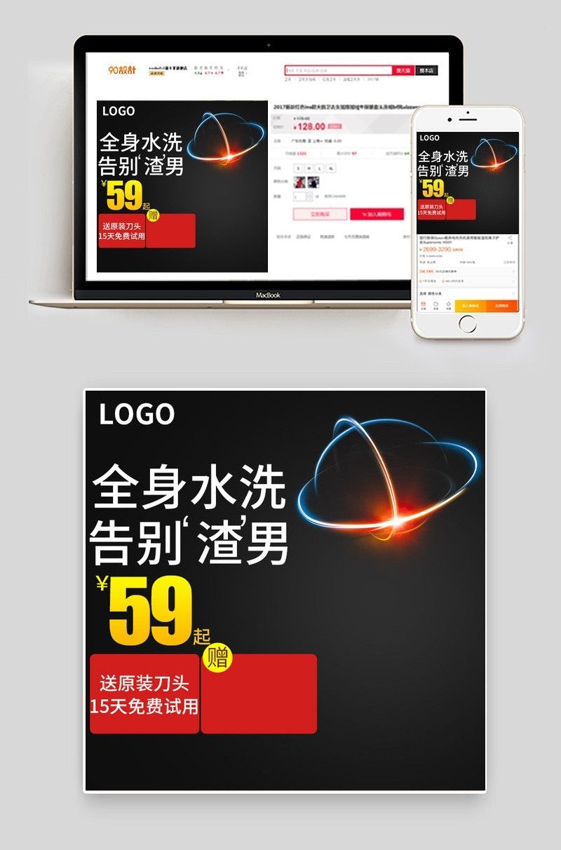 创意红色剃须刀主图数码小家电直通车图活动图