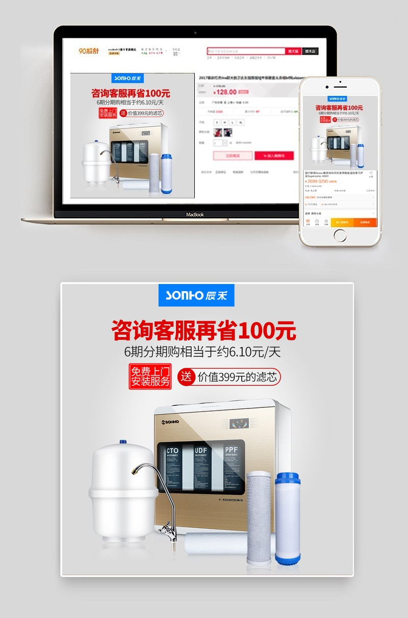 辰禾净水器家用电器直通车图活动图