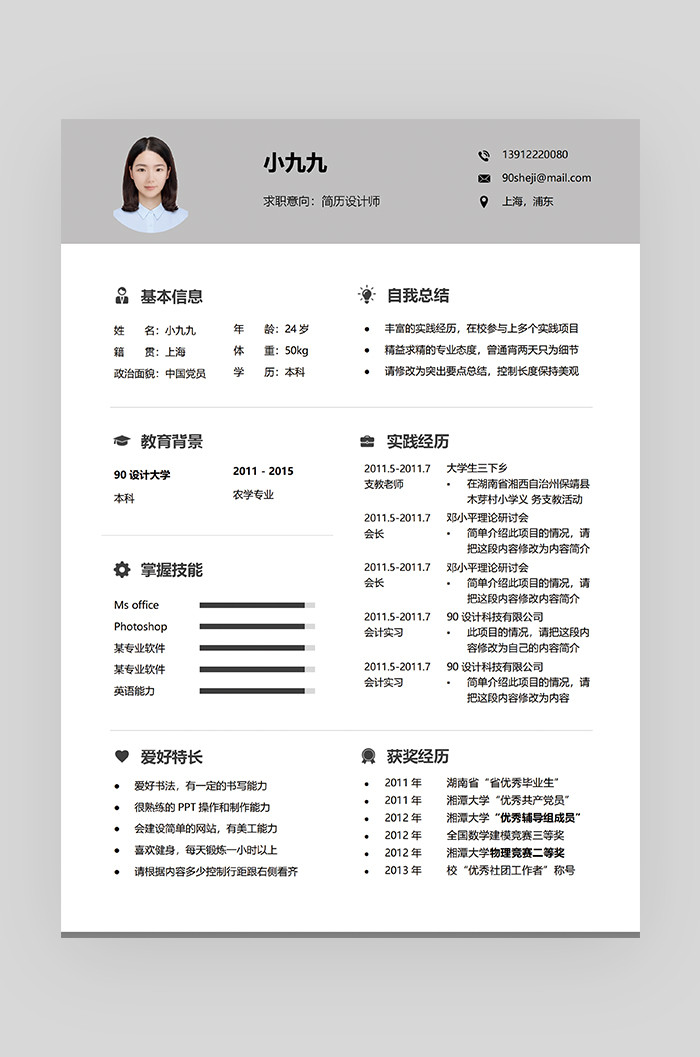 灰色时尚简约大气简历设计师简历
