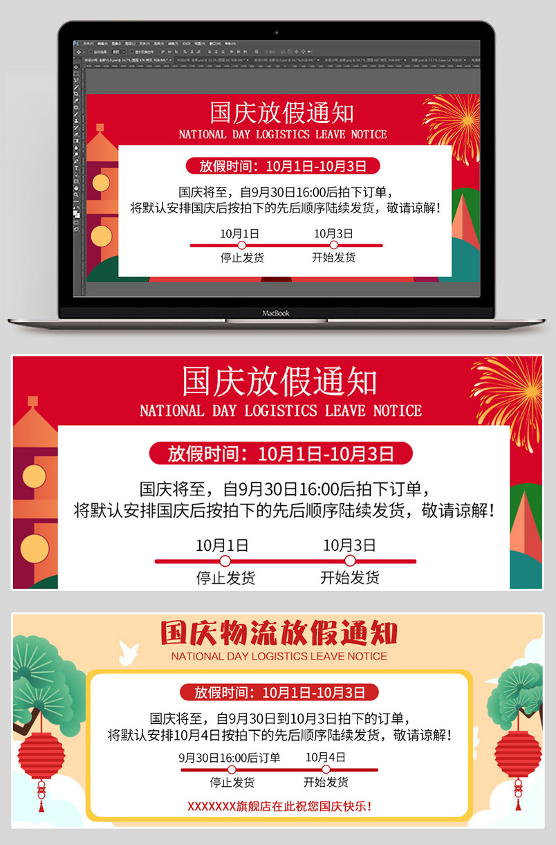 中国风国庆放假通知海报公告通用