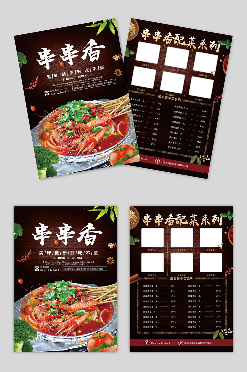 串串香简约创意职场餐厅时尚宣传单