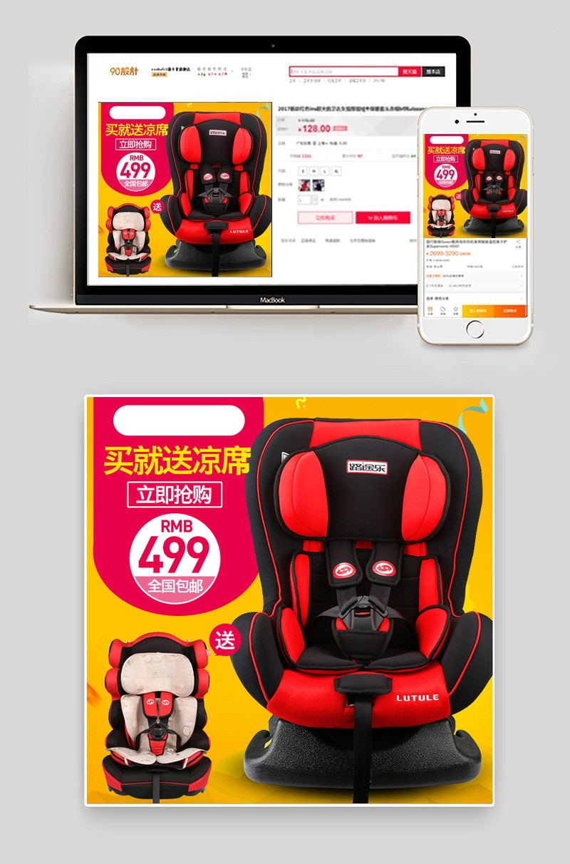 儿童安全座椅主图直通车PSD