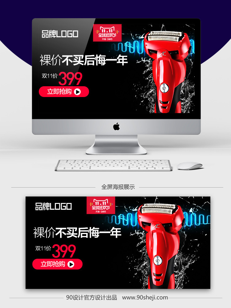 个人护理明星店铺钻展设计PSD分层文件