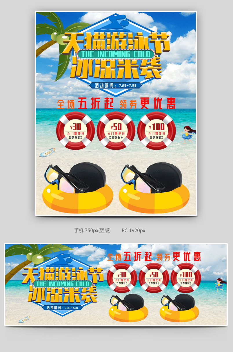 夏季海边游泳节甜美小清新户外运动游泳用品海报