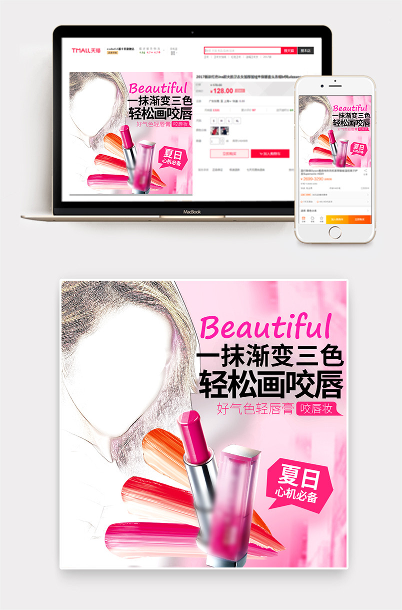时尚潮流文艺大气化妆品唇膏主图直通车图