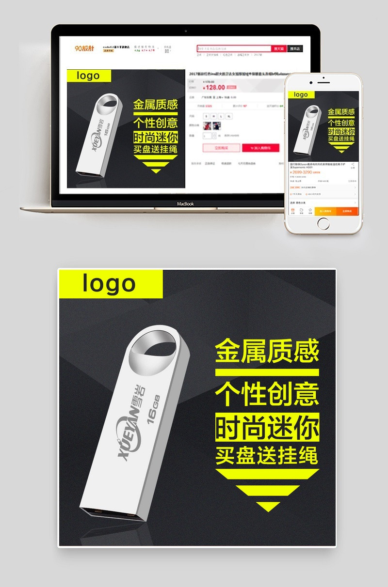 u盘活动主图数码办公用品主图直通车图活动图