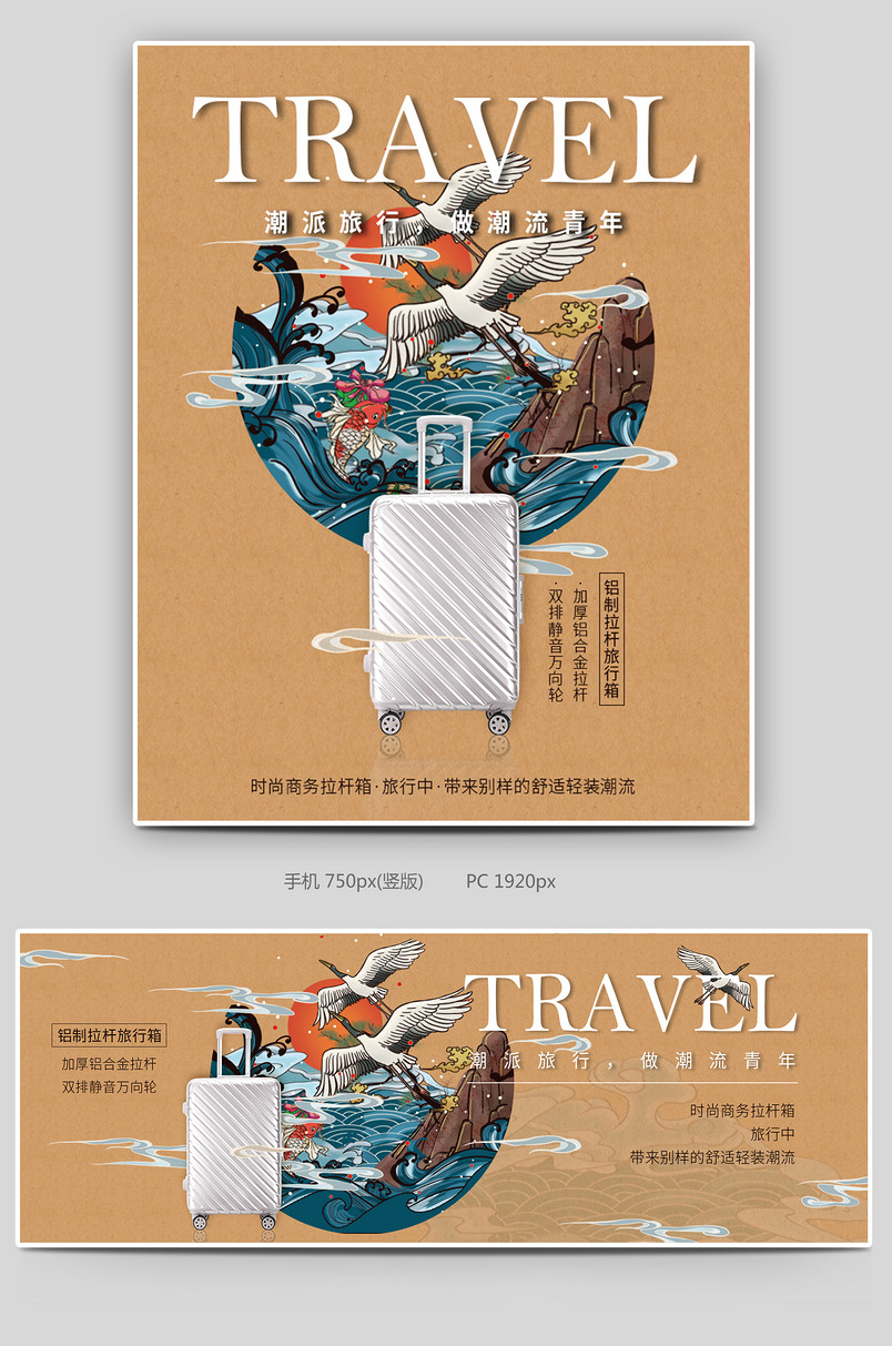 国潮手绘工笔画鞋类箱包旅行箱全屏海报
