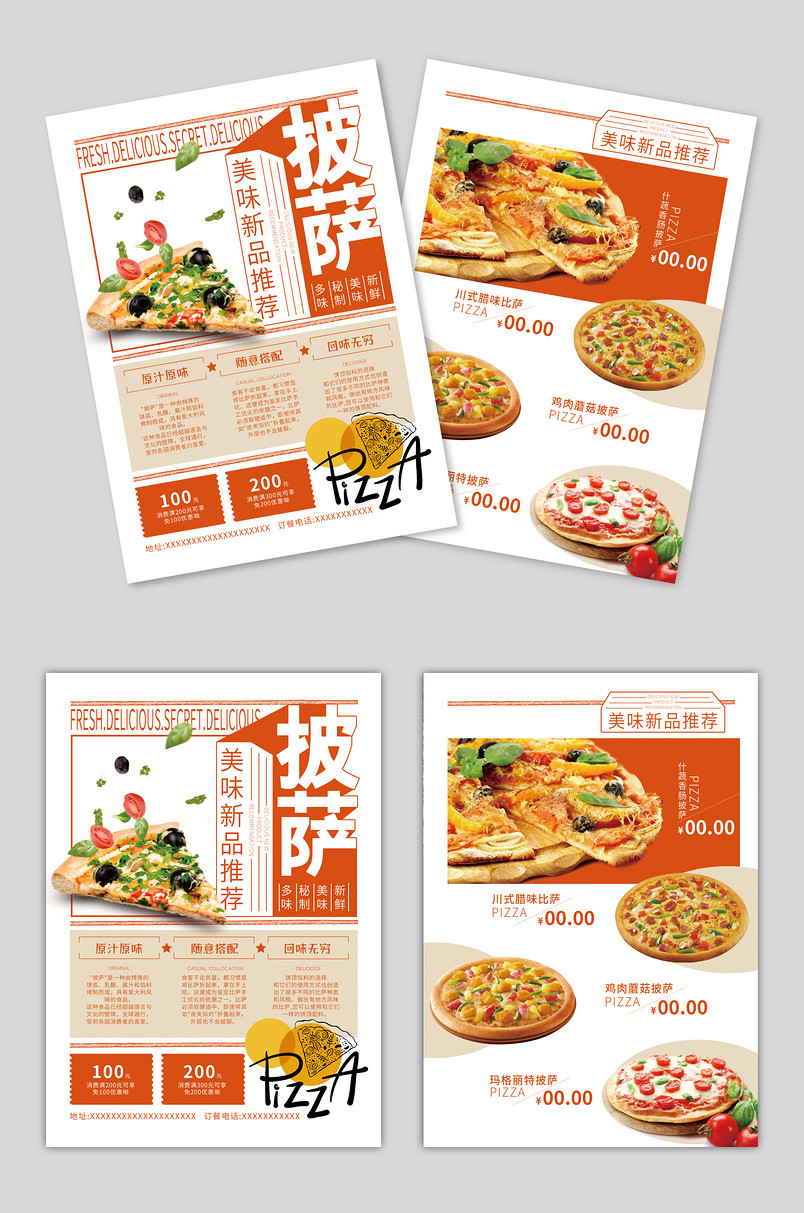 披萨时尚餐厅小清新创意简约宣传单