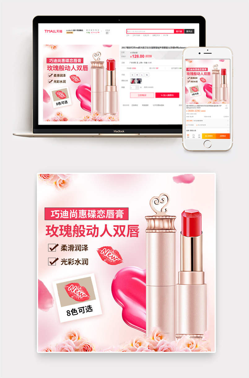 时尚唯美甜美风美妆口红主图直通车
