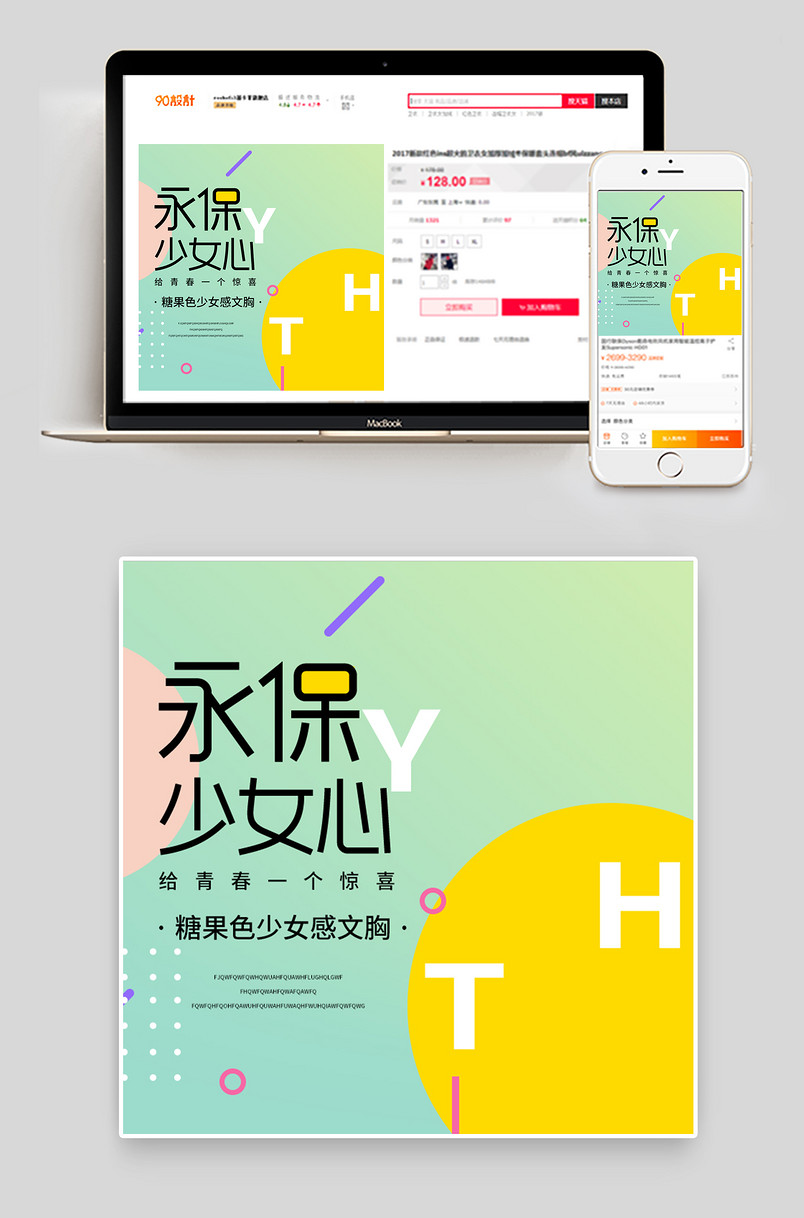 绿色少女风小清新背景简约时尚风女装内衣主图