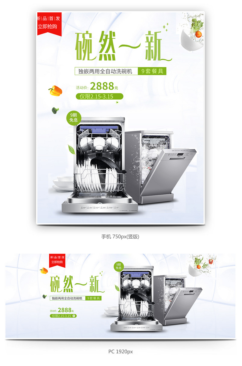 家居风家用洗碗洁净厨房生活电器首页海报