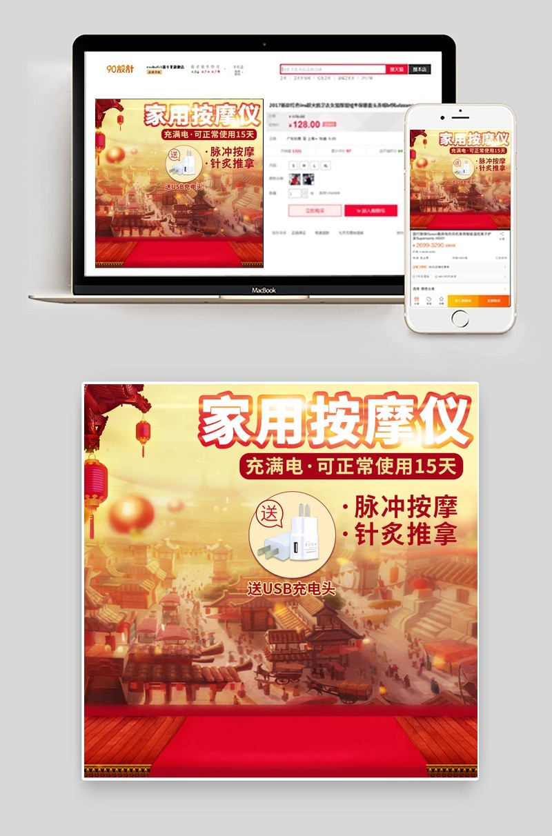 促销年货节保健医疗用品主图直通车图活动图