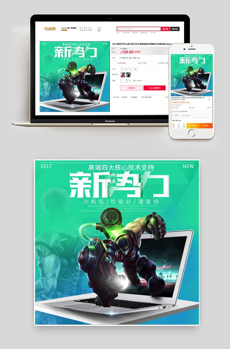 科幻手机数码电脑办公笔记本主图直通车模版