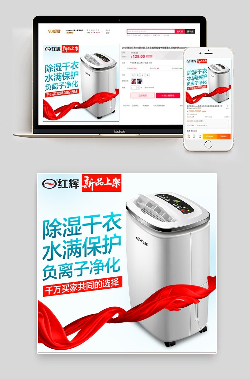 除湿机家用小电器主图直通车图活动图