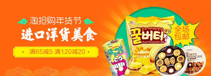 年货节零食食品钻展活动图psd模板