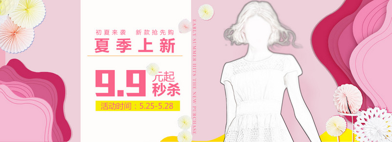 时尚潮流文艺甜美风女装连衣裙海报