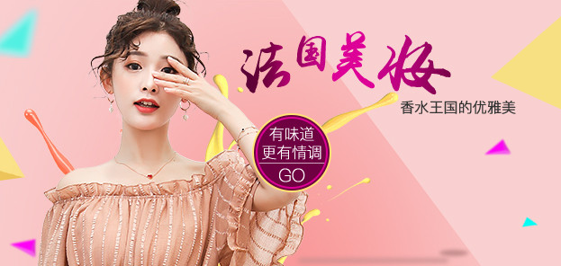 时尚潮流文艺炫彩美妆化妆品主图直通车