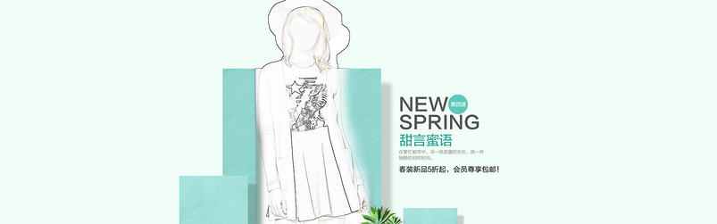 小清新薄荷绿毛呢大衣首页轮播全屏海报