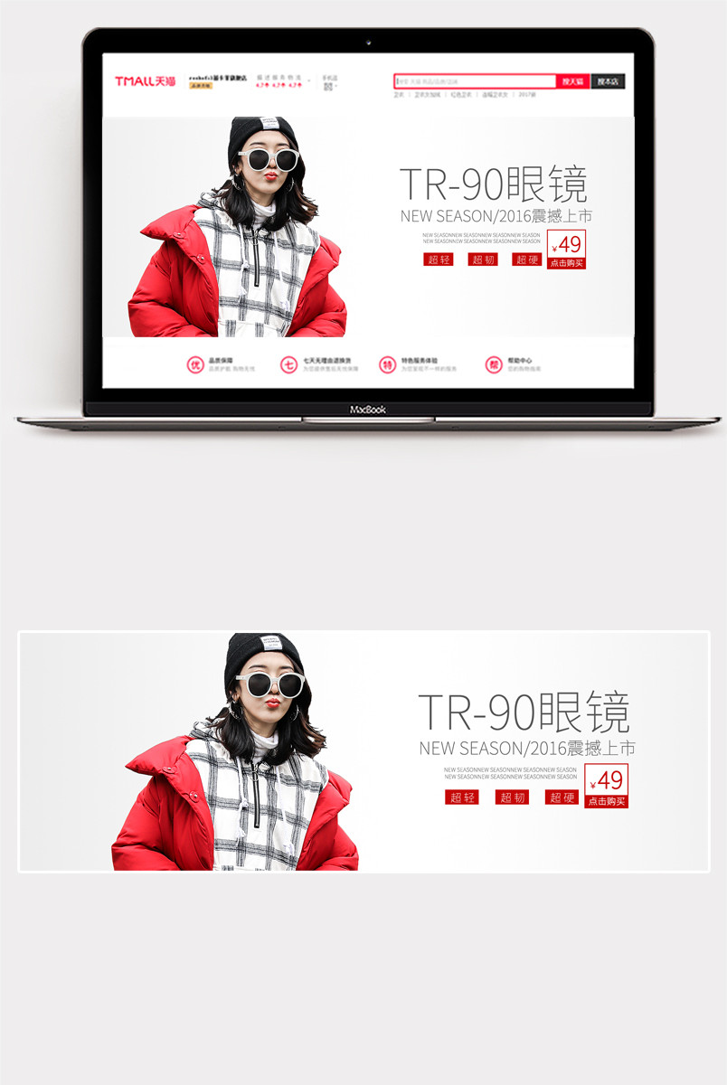 时尚墨镜太阳眼镜全屏海报