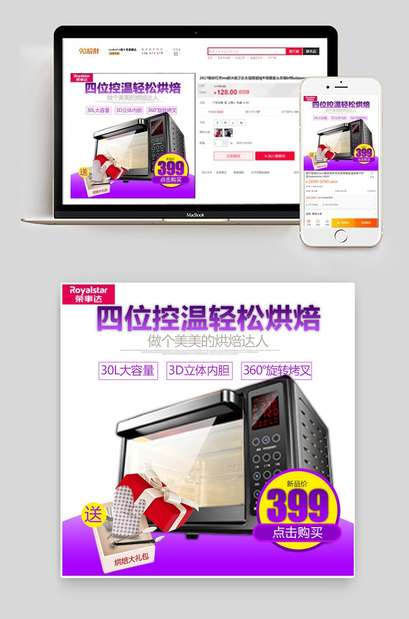 紫色时尚风电器电烤箱家用小电器主图直通车图活动图