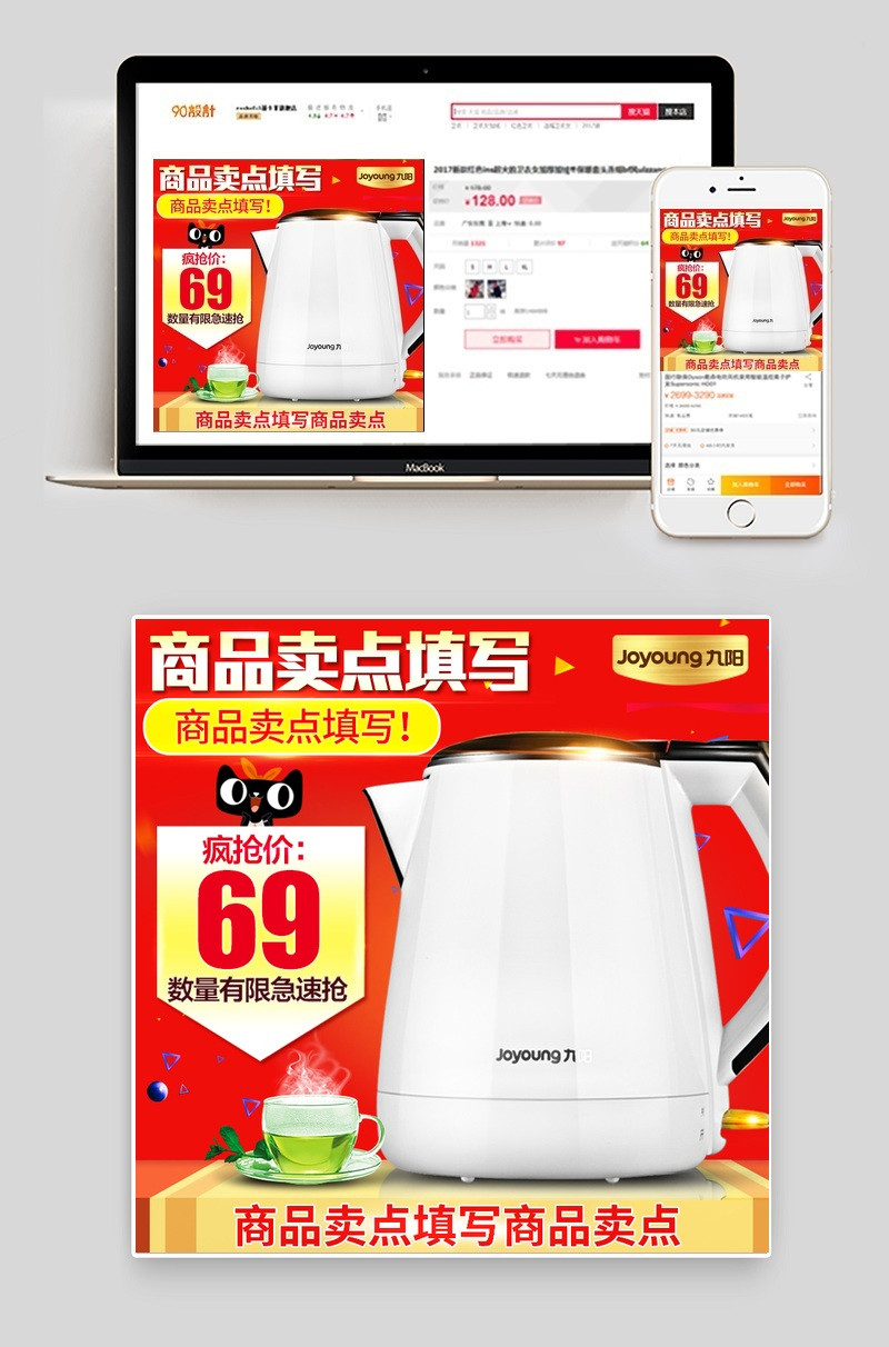 淘宝电热水壶生活电器红色简约主图psd