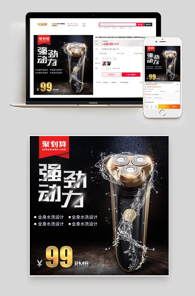 高端生活电器剃须刀数码小家电直通车图活动图