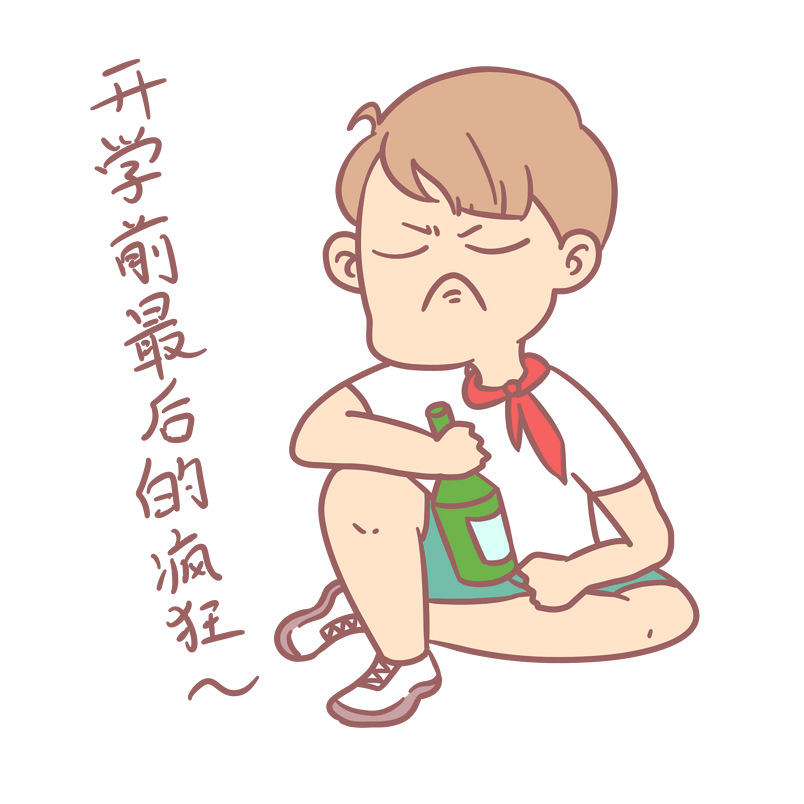 假期表情包开学前最后的疯狂男生插画