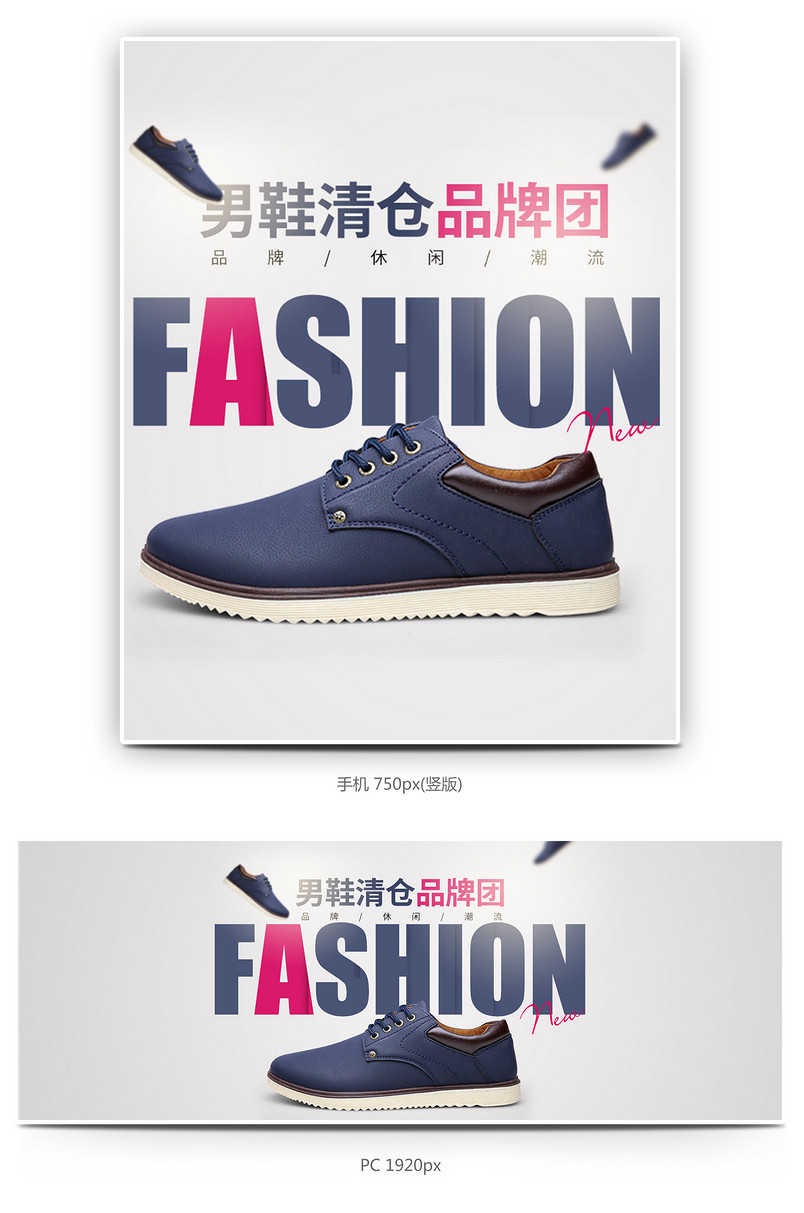 时尚潮流男鞋休闲鞋全屏海报