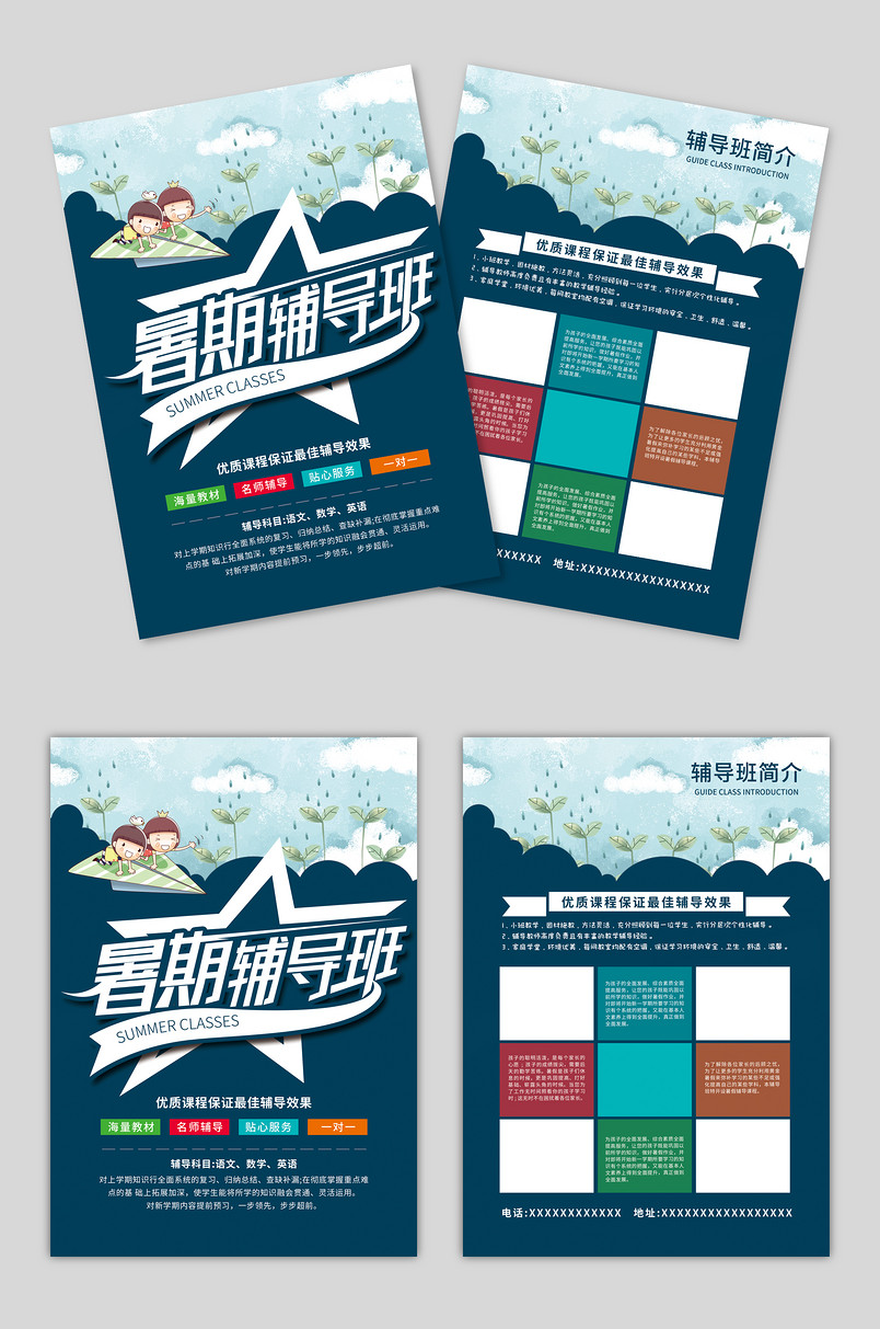 暑期辅导班简约创意职场工作时尚宣传单