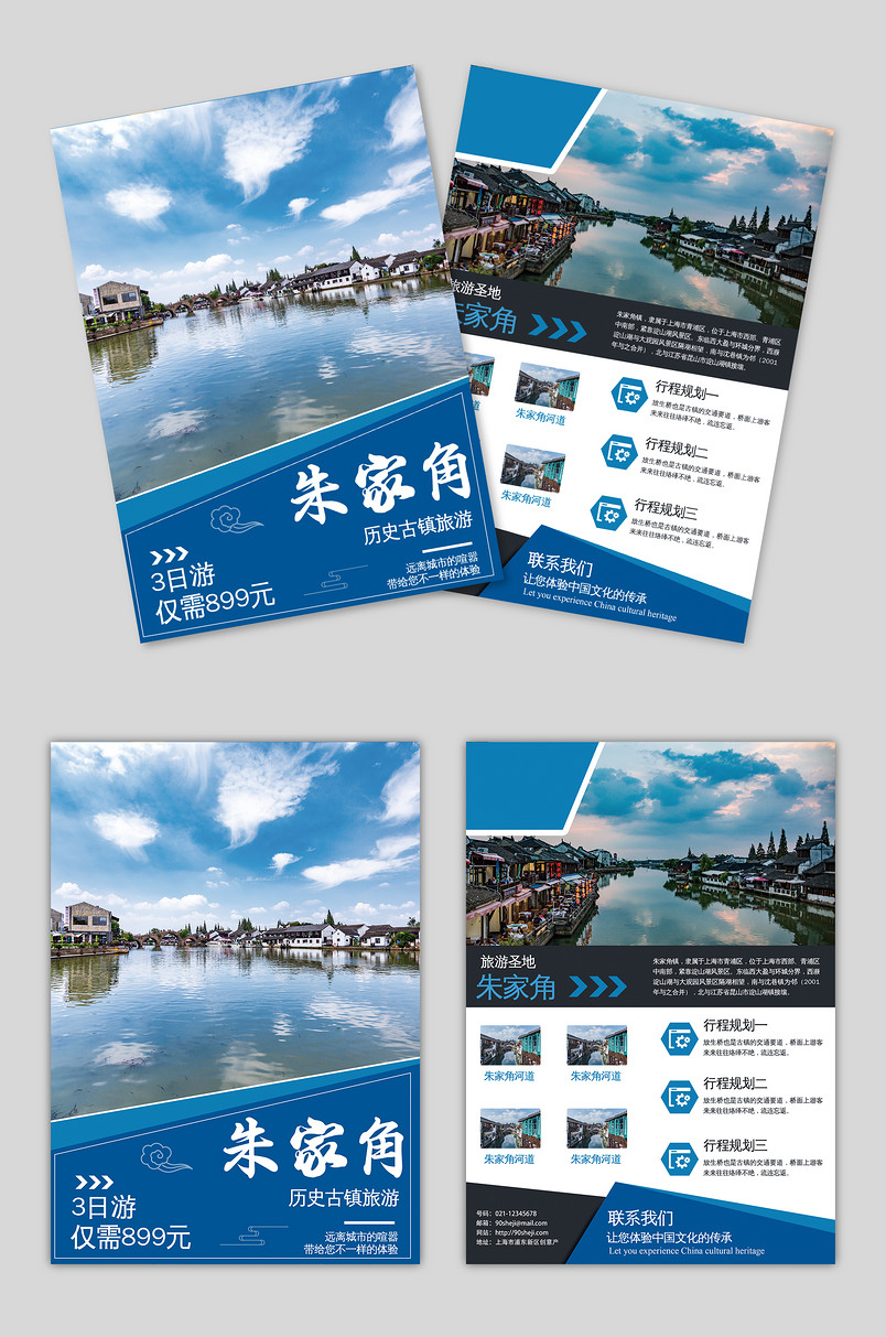 蓝色简约创意职场工作时尚宣传单