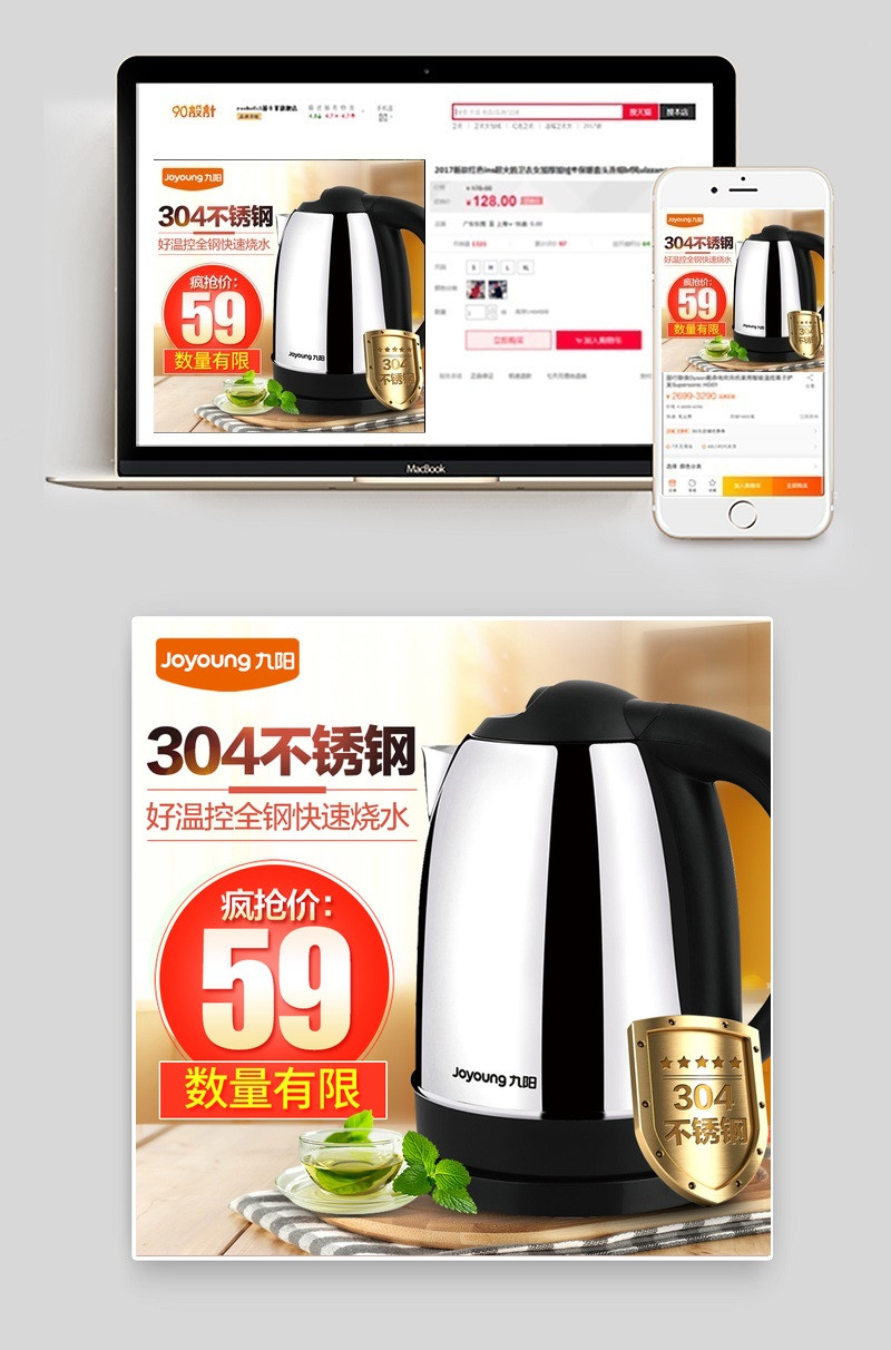  淘宝不锈钢热水壶生活电器时尚现代主图psd