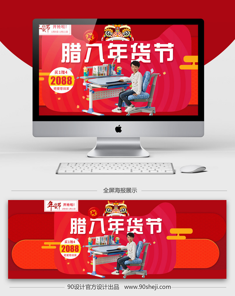 腊八年货节红色喜庆家居全屏海报