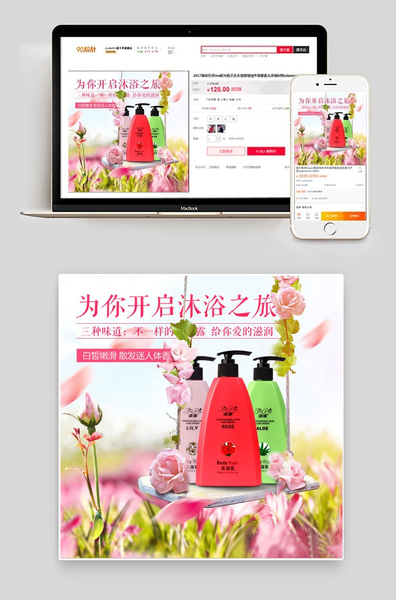 玫瑰花唯美粉色浪漫文艺沐浴露直通车