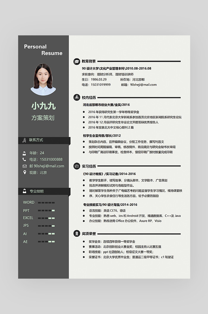 黑色时尚创意立体折纸方案策划求职简历