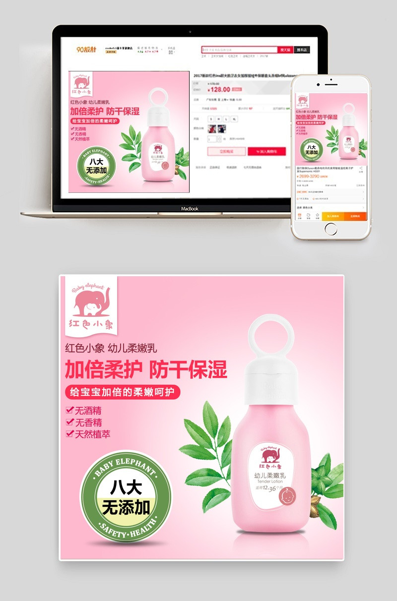 粉色卡通甜美婴儿身体乳直通车主图psd模板