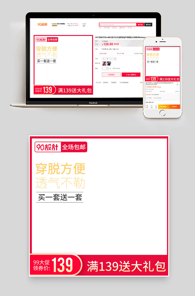 简约时尚京东电商内衣直通车设计