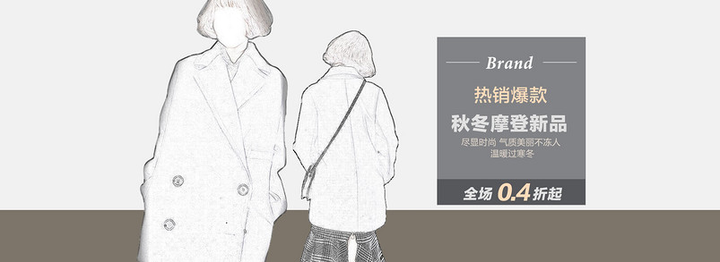 时尚黑色毛呢大衣首页轮播全屏海报