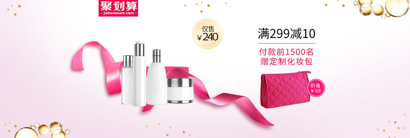 唯美聚划算美妆化妆品套装首页全屏海报banner