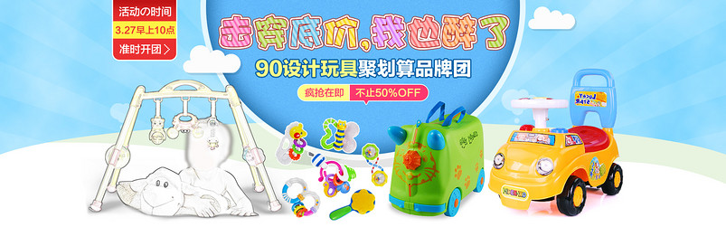 咯同情心玩具聚划算通用全屏海报