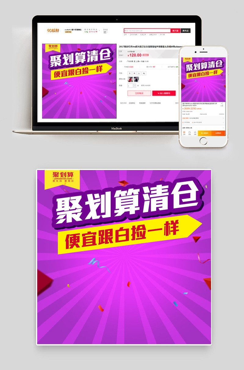 聚划算箱包3C数码主图直通车图活动图