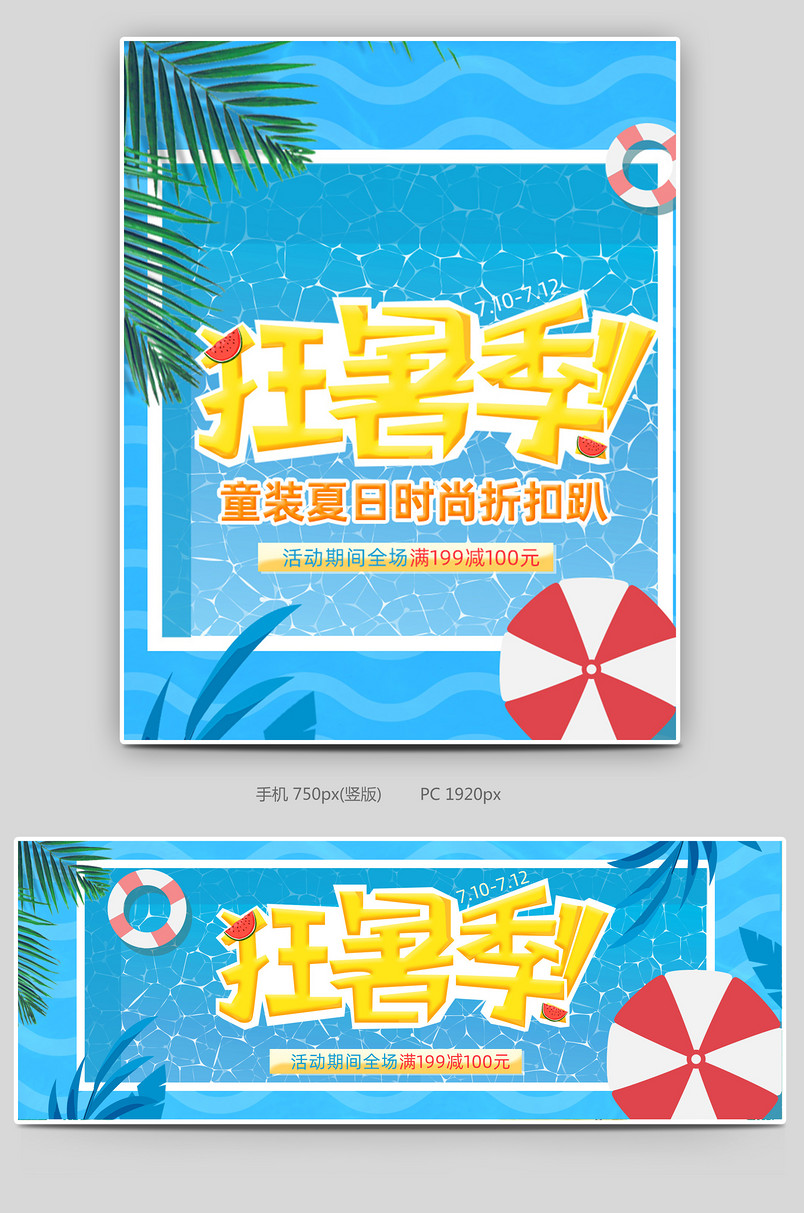 狂暑季促销卡通户外用品泳装全屏通用海报