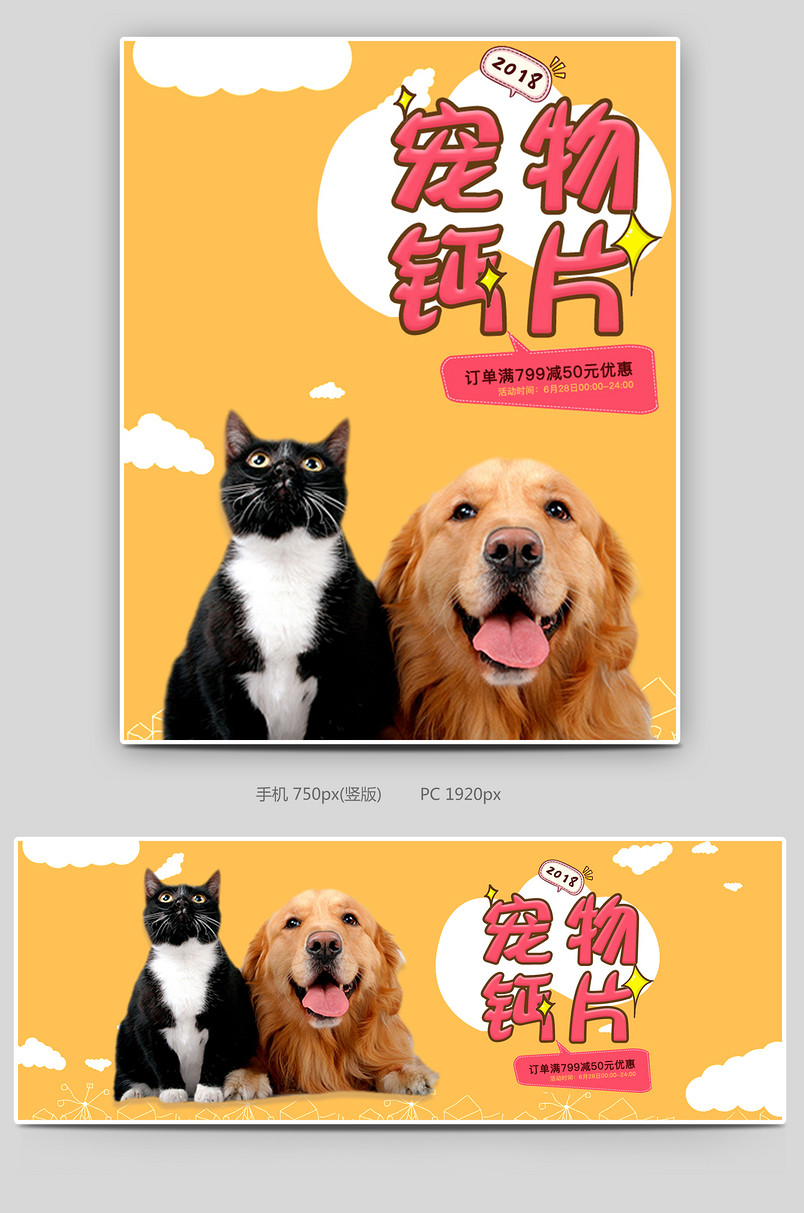 可爱小清新宠物钙片促销全屏海报