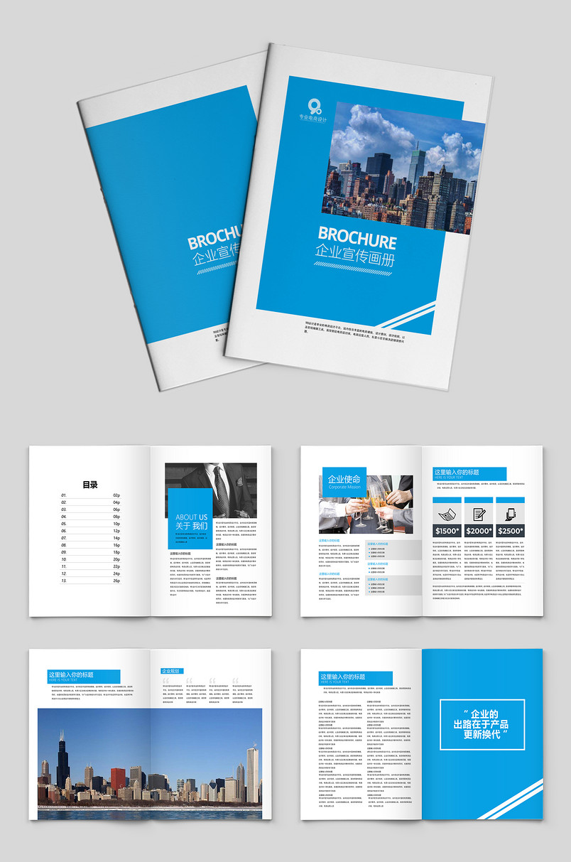 蓝色时尚简约大气企业宣传画册 