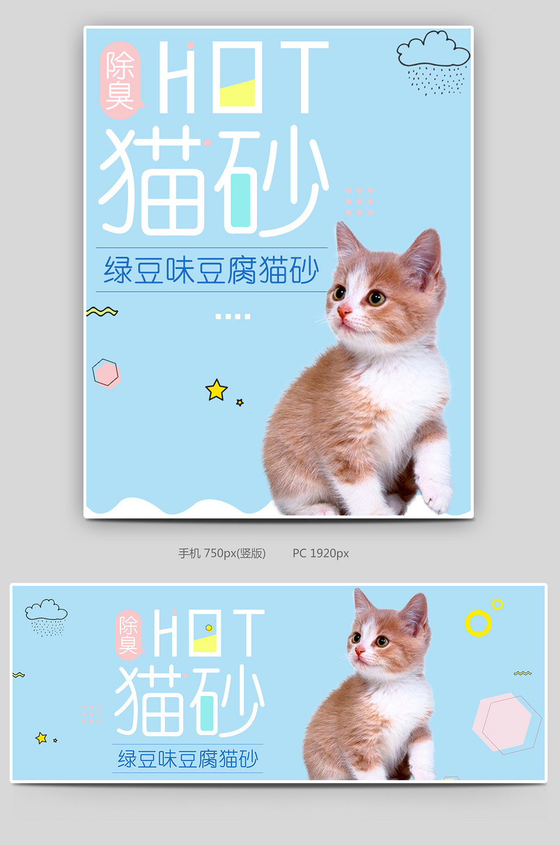 可爱小清新蓝色调宠物用品猫砂促销全屏海报